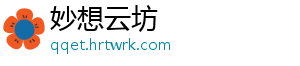 妙想云坊
